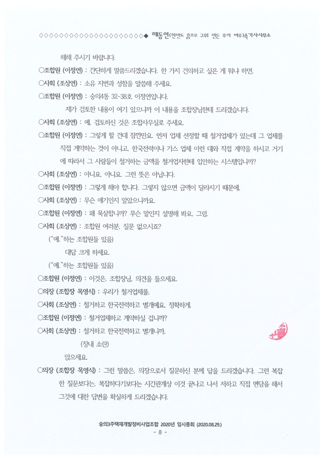 20.08.29 2020년 8월 임시총회 속기록10.jpg